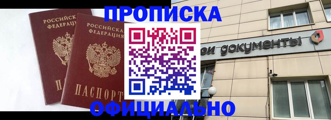 прописка для военкомата в Данкове