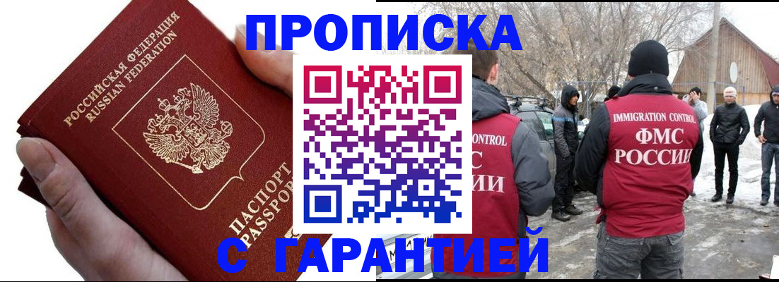 прописка для работы в Данкове