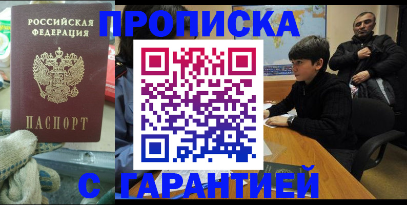 прописка для кредита в Данкове