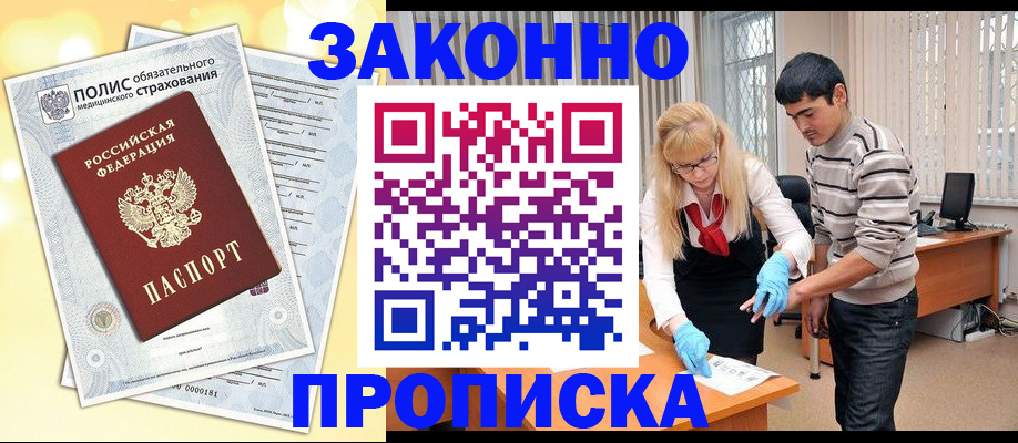 прописка иностранных граждан в Данкове